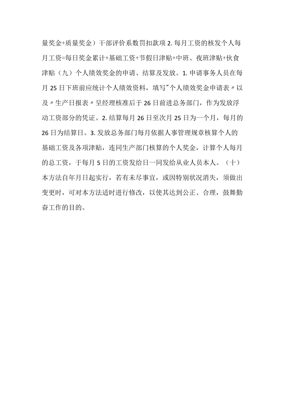 公司个人绩效奖金管理办法规定细则范文示例.docx_第3页