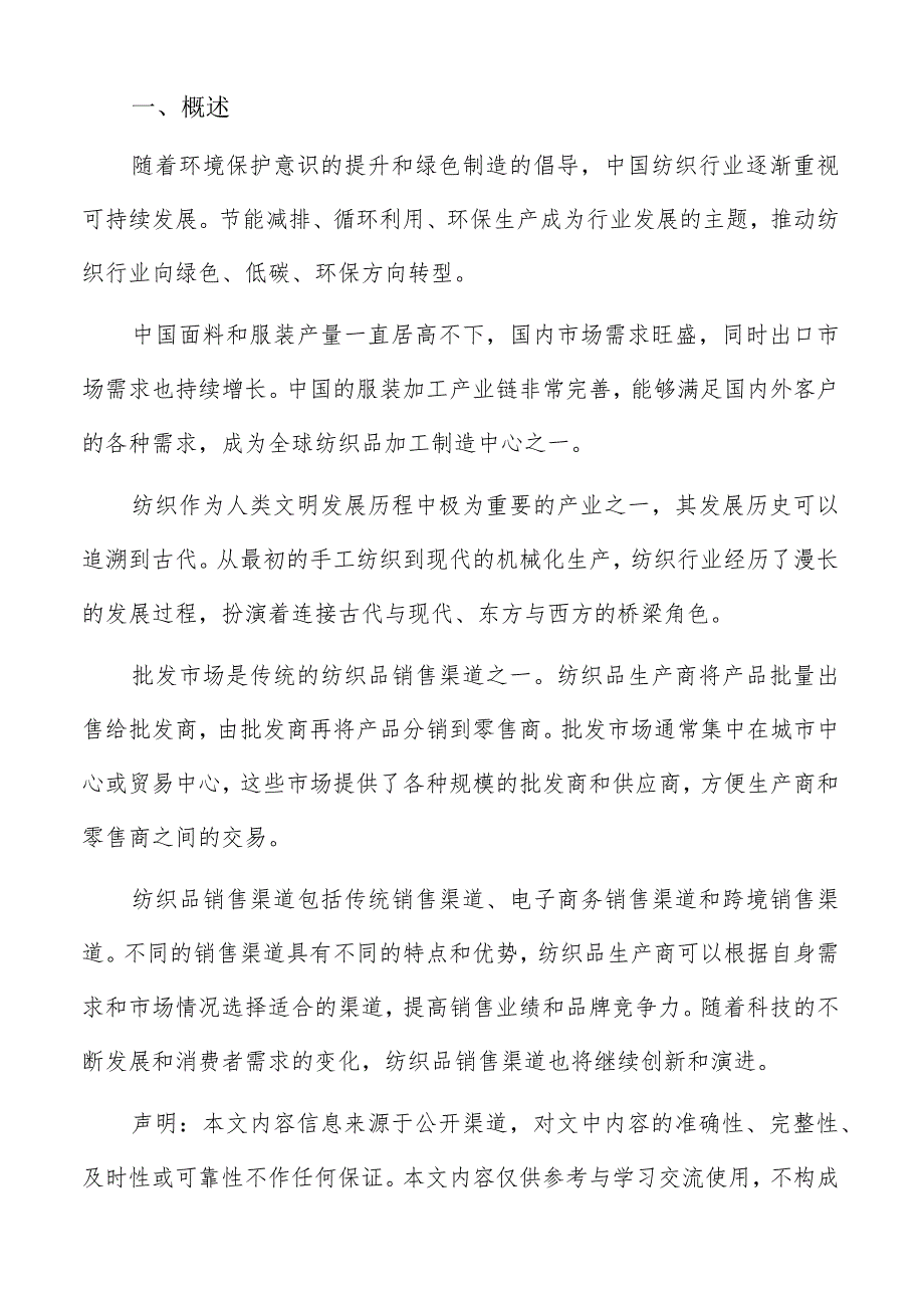 纺织行业面临的环境与政策压力分析报告.docx_第2页