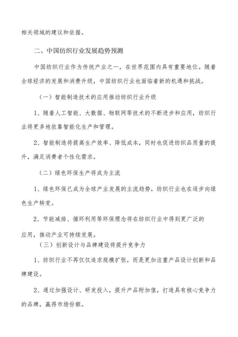 纺织行业面临的环境与政策压力分析报告.docx_第3页
