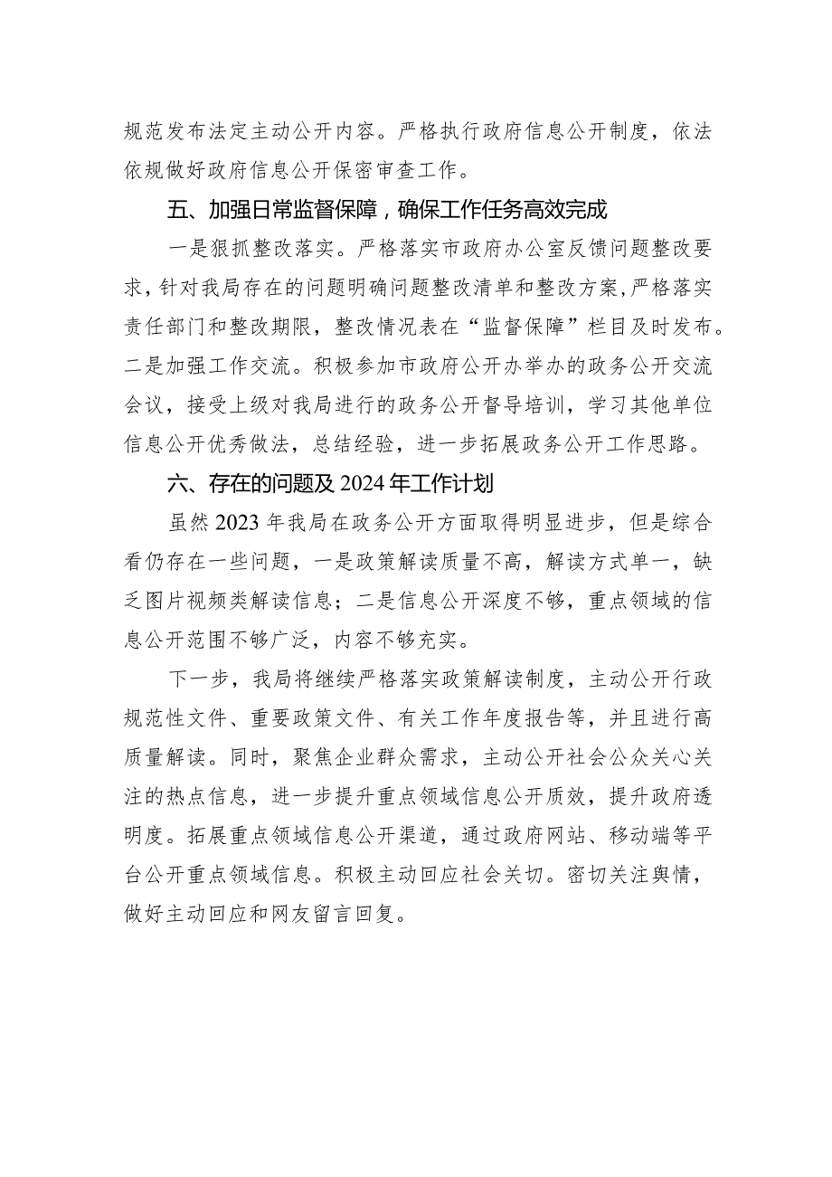 市退役军人事务局2023政务公开工作总结(20231220).docx_第3页