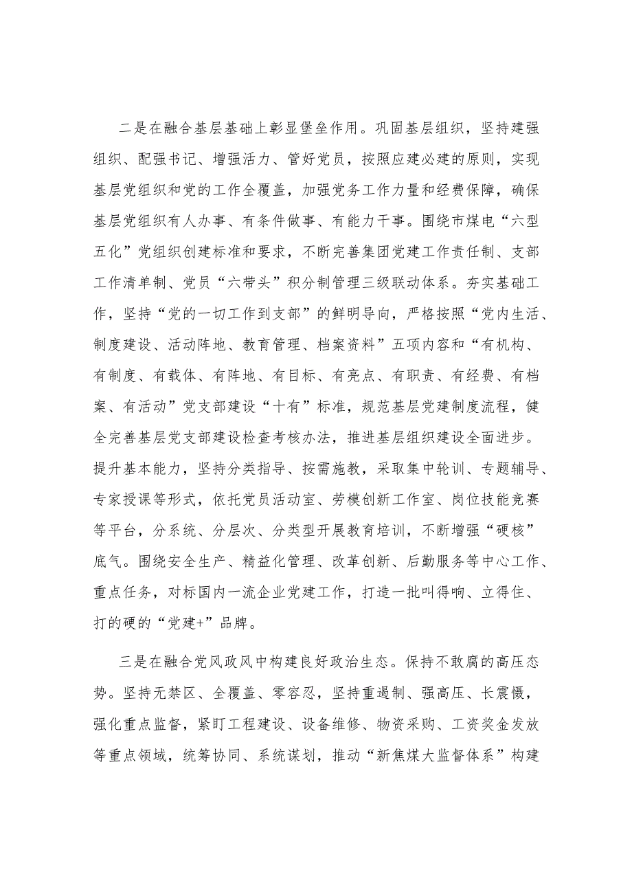 2024集团关于党建引领赋能工作汇报和国企公司特色党建工作典型案例.docx_第3页