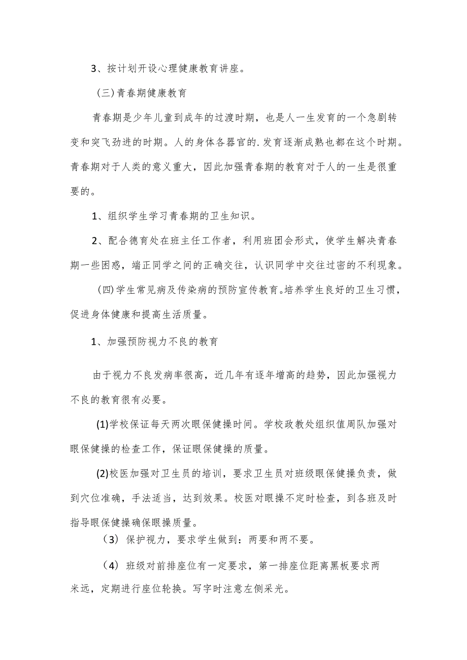 2024校医个人工作计划范文汇集5篇.docx_第2页