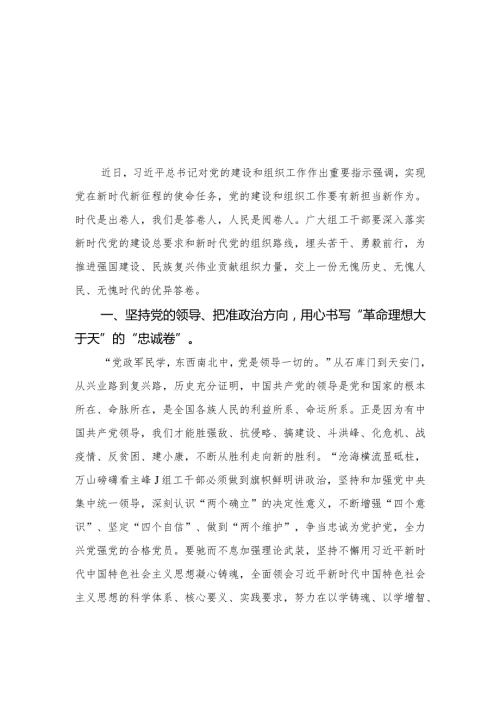 2023年“忠诚为党护党、全力兴党强党”学习心得体会研讨发言材料范本精选10篇.docx