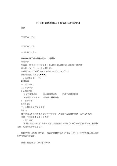 水利水电工程类经典参考文献(6).docx