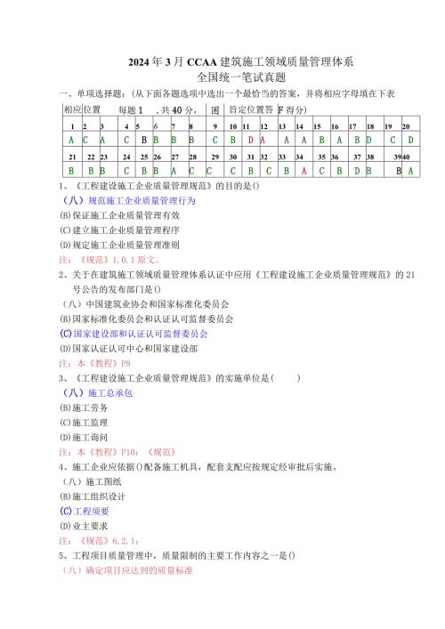 2024年3月真题及答案.docx