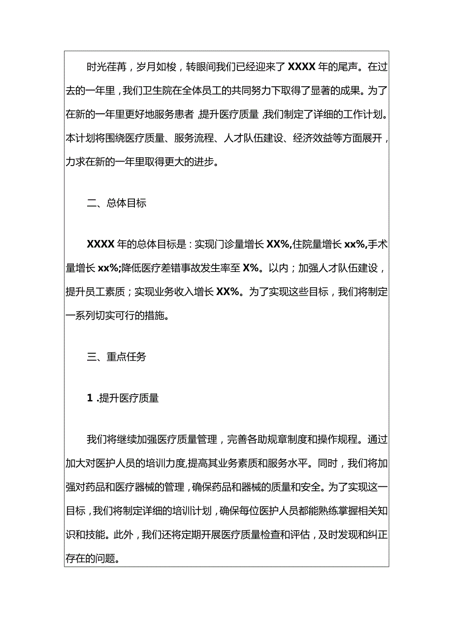 1、中心卫生院工作计划方案（最新版）.docx_第2页