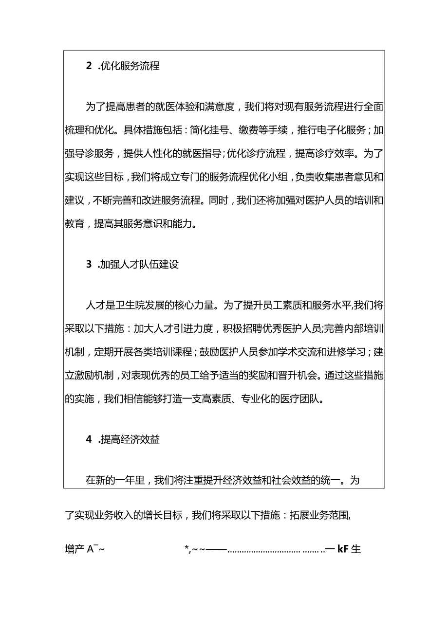 1、中心卫生院工作计划方案（最新版）.docx_第3页