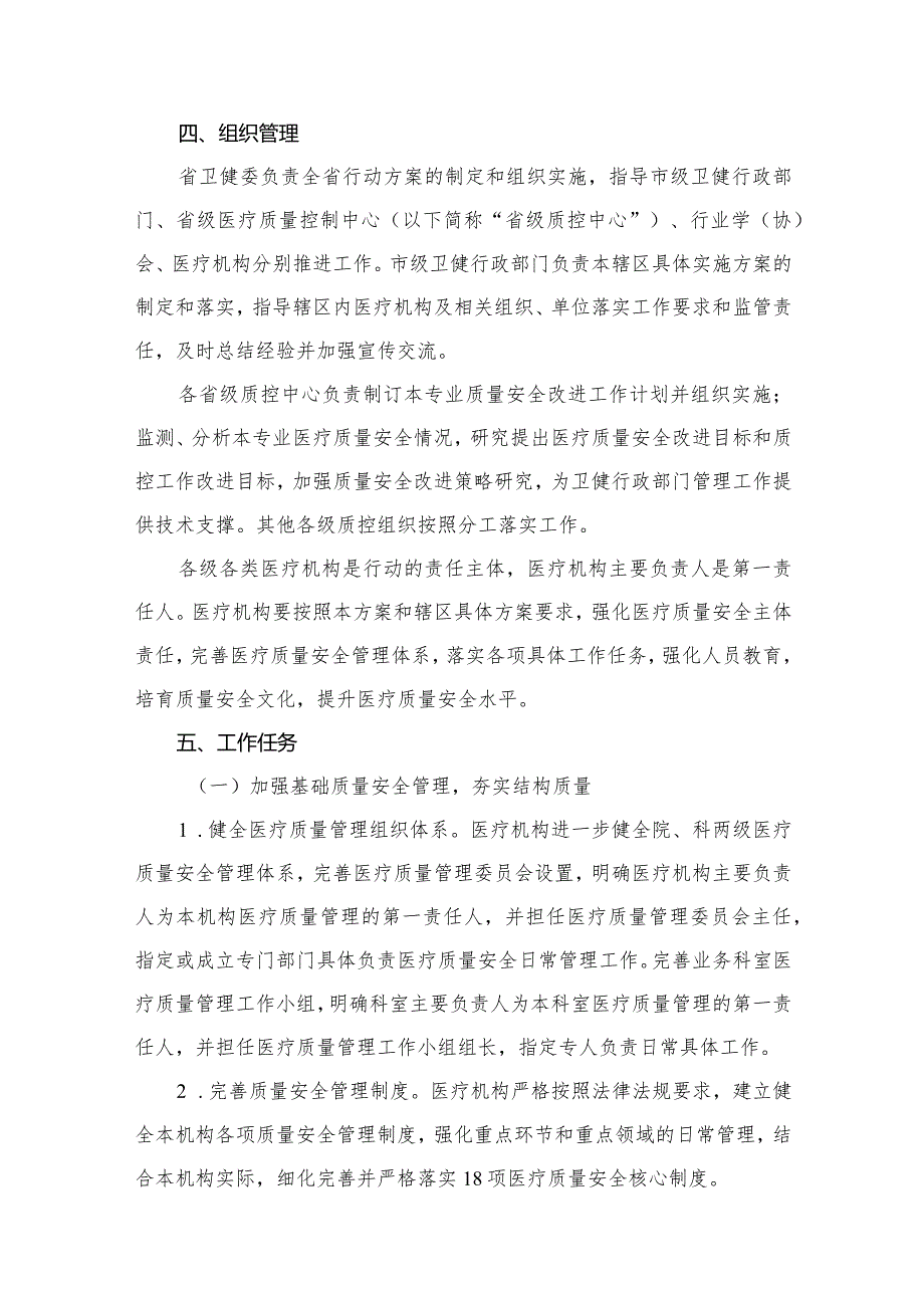 全面提升医疗质量行动工作方案（20232025年）8篇供参考.docx_第3页