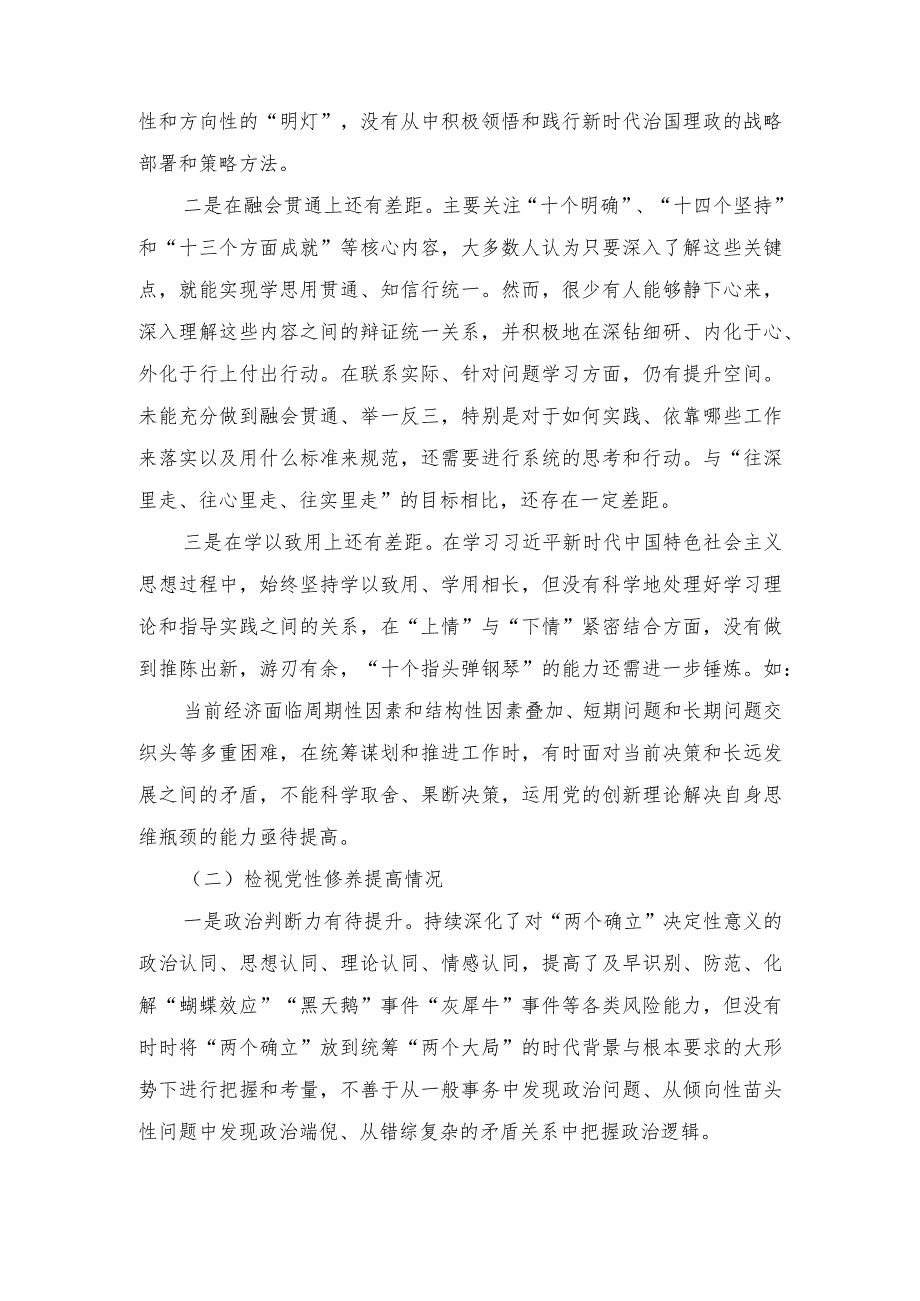 （3篇范文）2024年党员检视学习贯彻党的创新理论、党性修养提高、联系服务群众、发挥先锋模范作用情况等4个方面个人党性分析材料.docx_第2页