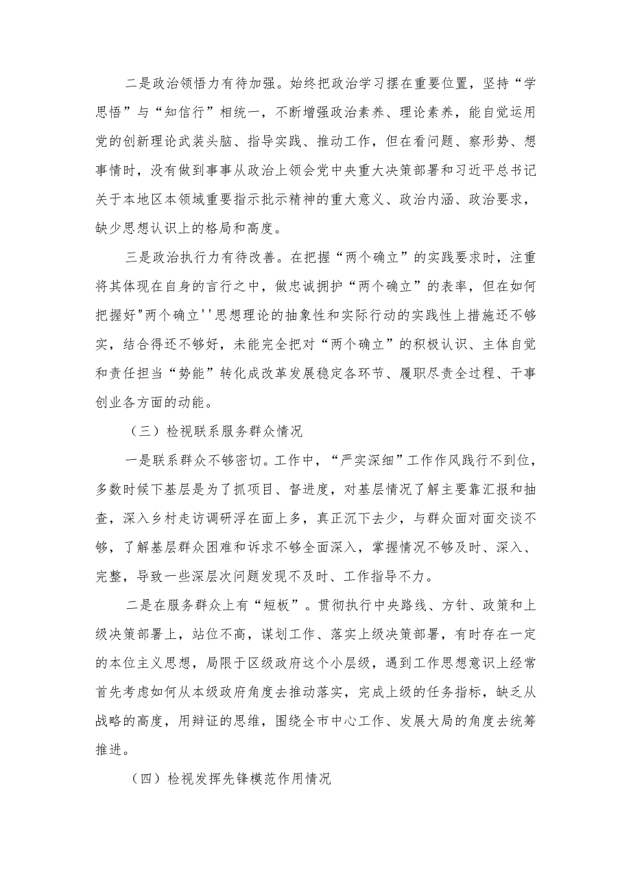 （3篇范文）2024年党员检视学习贯彻党的创新理论、党性修养提高、联系服务群众、发挥先锋模范作用情况等4个方面个人党性分析材料.docx_第3页