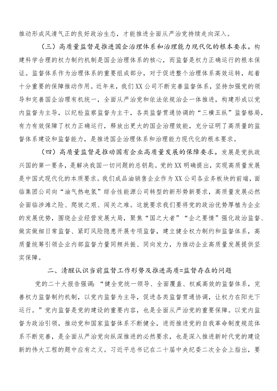 （八篇）推动国有企业高质量发展的研讨交流发言提纲及心得体会.docx_第2页