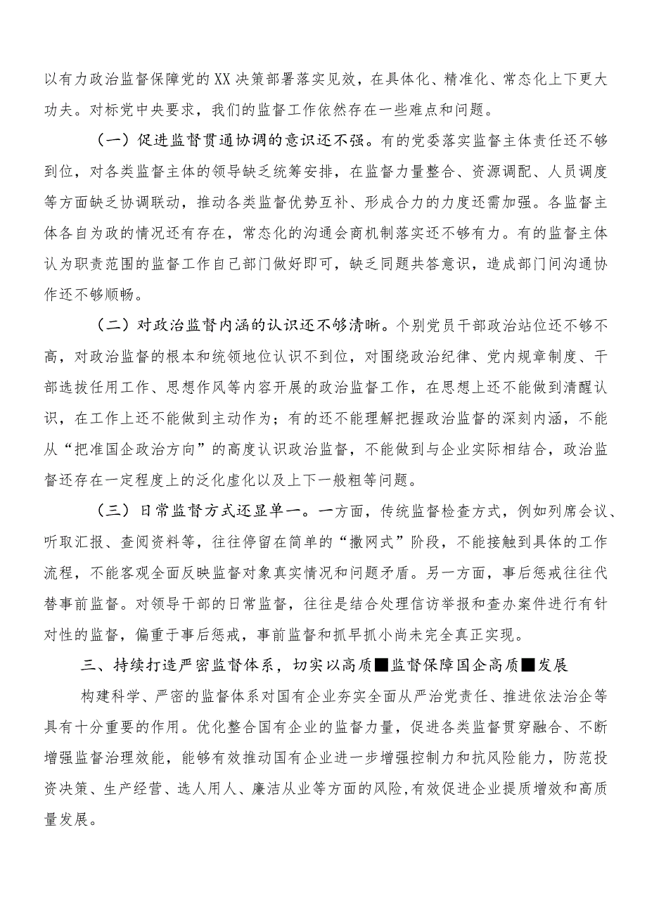 （八篇）推动国有企业高质量发展的研讨交流发言提纲及心得体会.docx_第3页