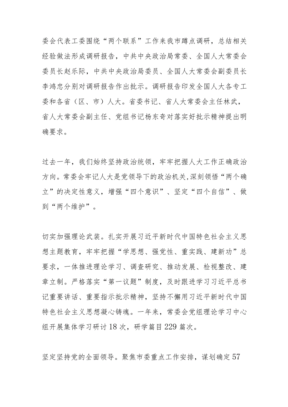 临沂市人民代表大会常务委员会工作报告—2024年2月1日在临沂市第二十人民代表大会第三次会议上.docx_第2页