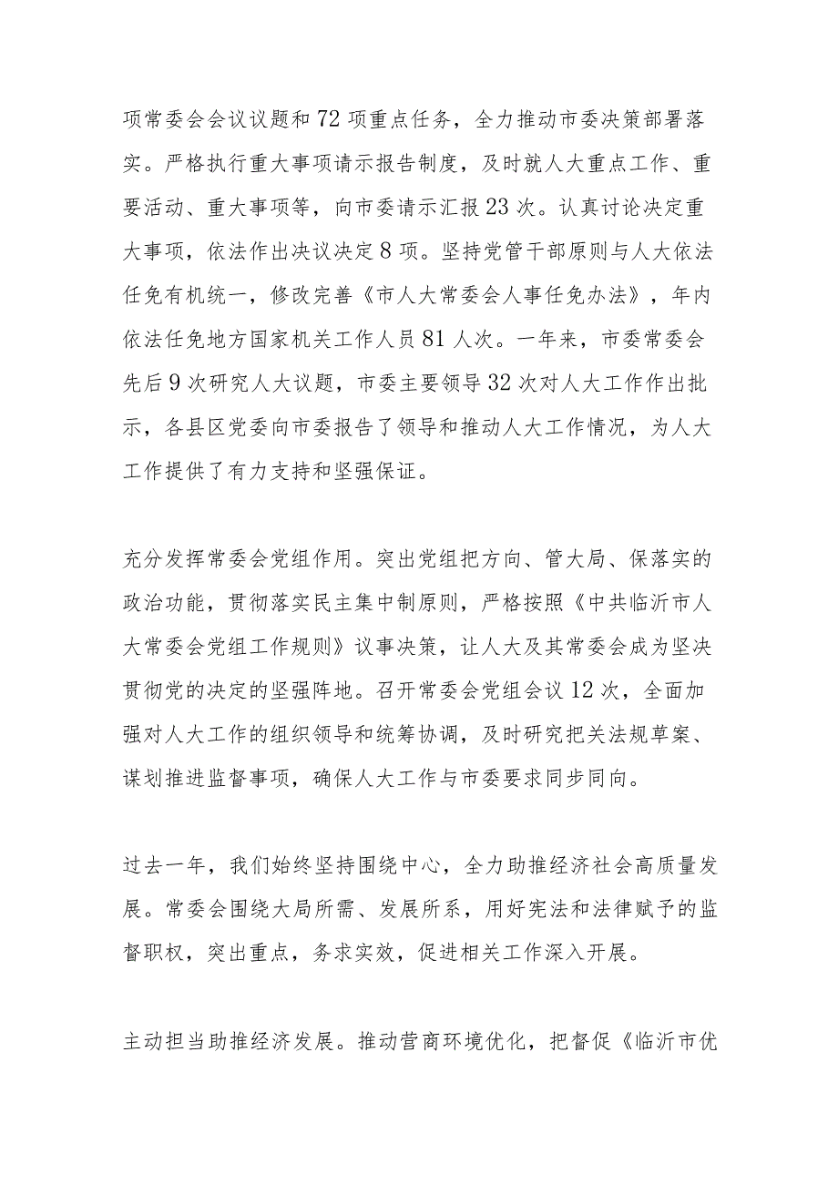 临沂市人民代表大会常务委员会工作报告—2024年2月1日在临沂市第二十人民代表大会第三次会议上.docx_第3页