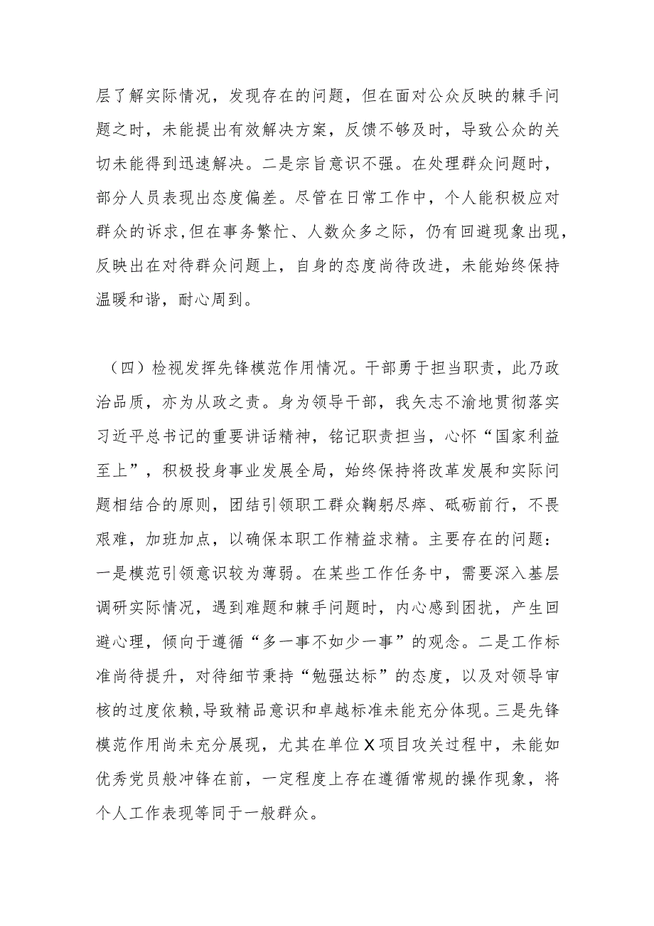 第二批主题教育专题组织生活会个人检视材料.docx_第3页