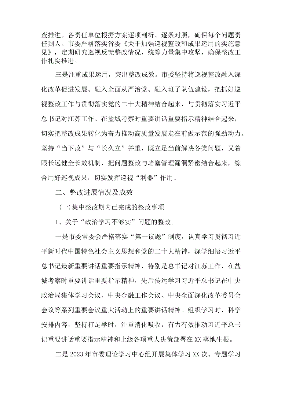 关于巡视“回头看”整改进展情况报告.docx_第2页