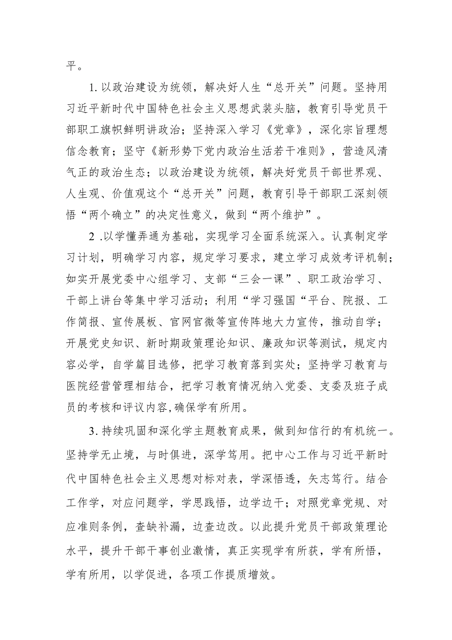 医院2024年党建工作计划(精选15篇).docx_第3页