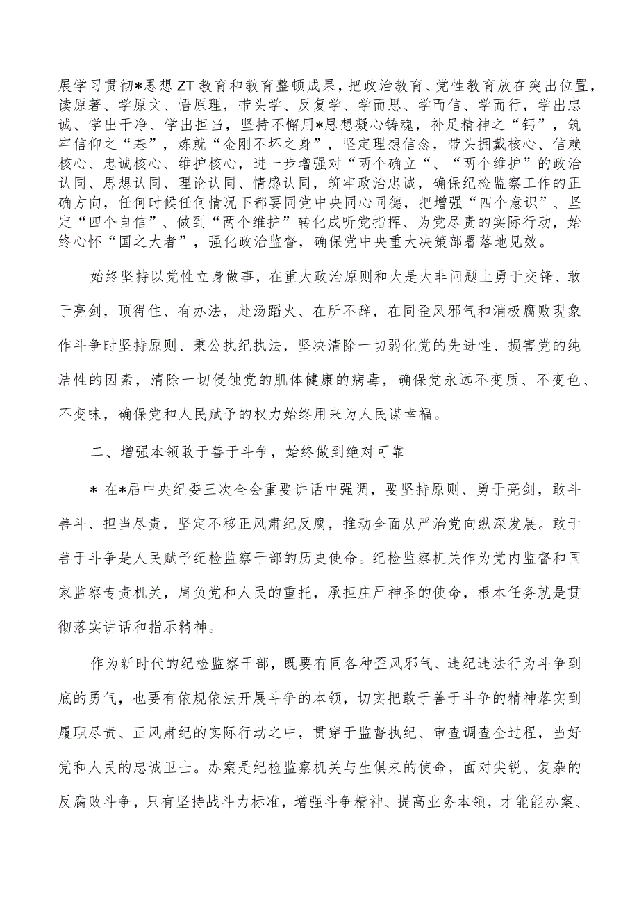 纪检监察2024年学习体会研讨.docx_第2页