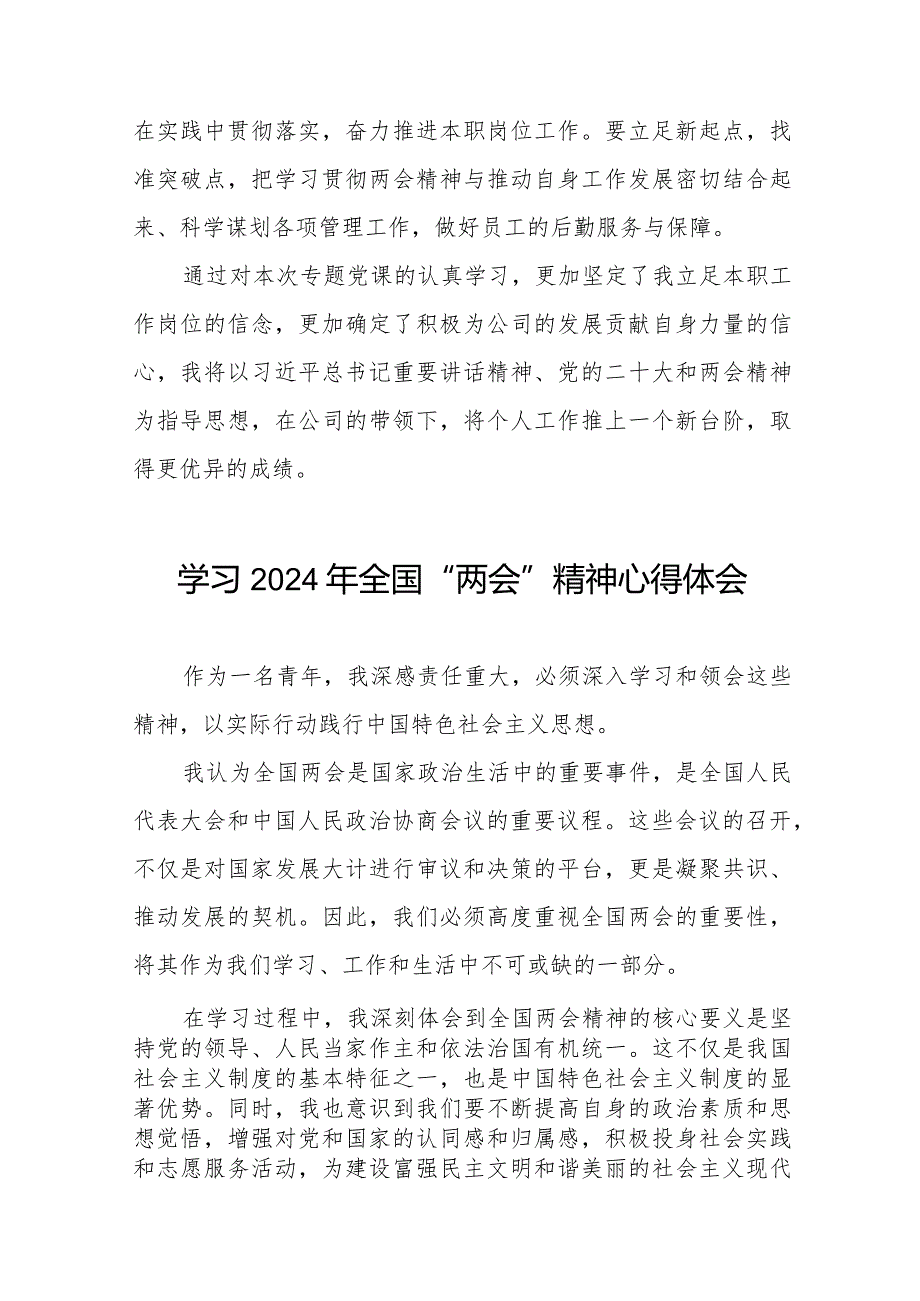 学习2024年“两会”精神心得体会样本合集(55篇).docx_第2页