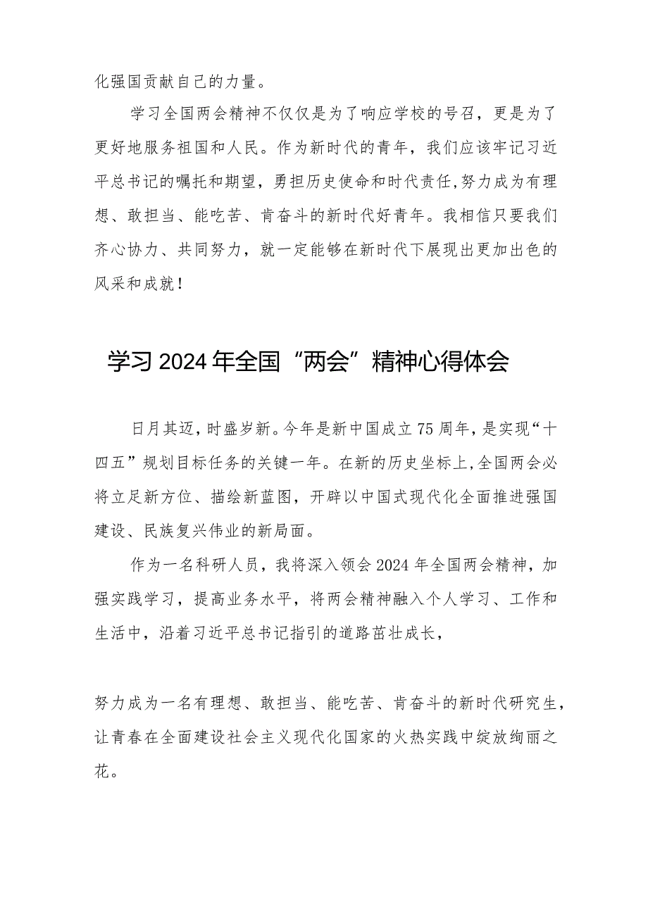 学习2024年“两会”精神心得体会样本合集(55篇).docx_第3页