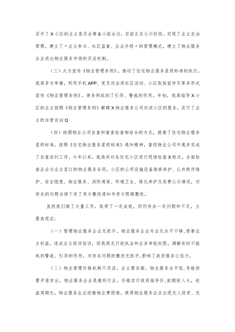 物业行业整治工作开展情况的报告.docx_第2页