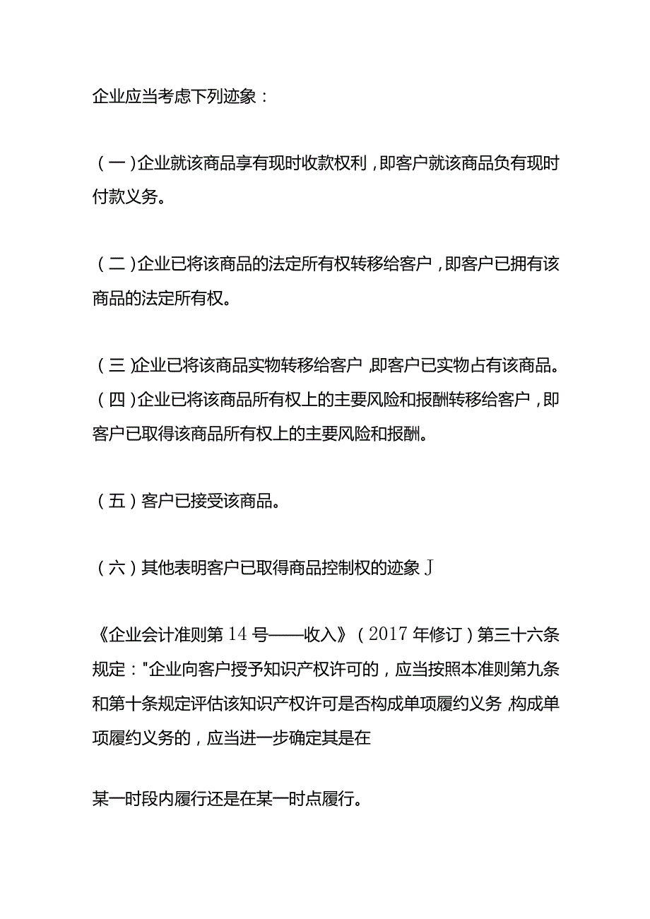 记账实操授予影视剧播映权的收入确认.docx_第3页