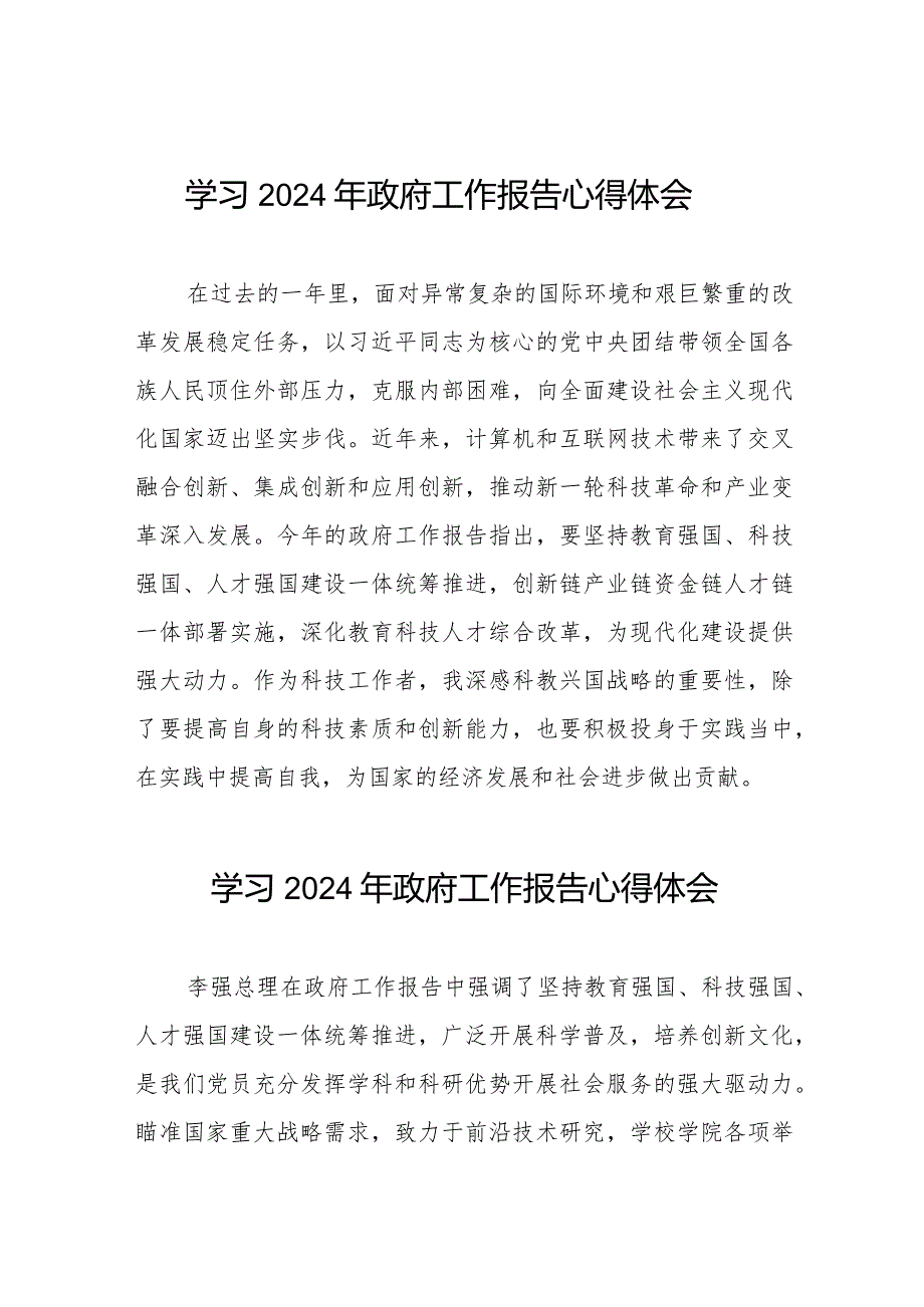 学习《2024年政府工作报告》心得感悟合集35篇.docx_第1页