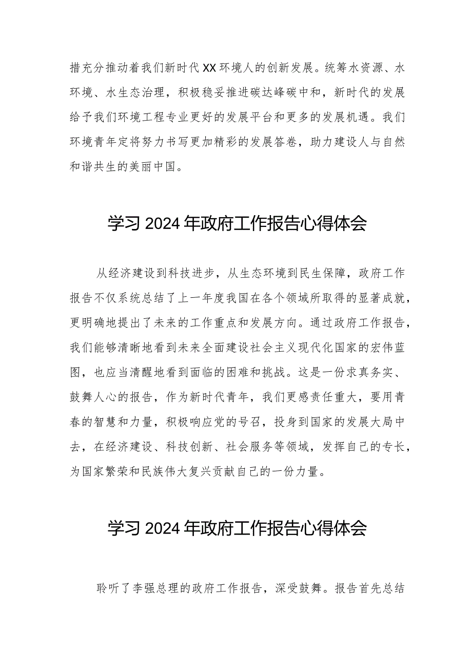 学习《2024年政府工作报告》心得感悟合集35篇.docx_第2页