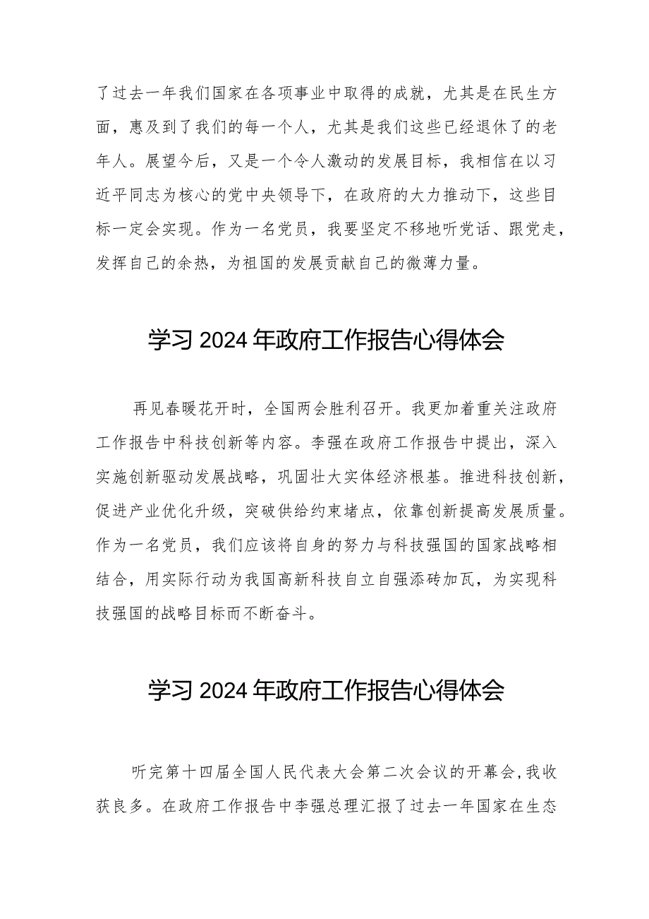 学习《2024年政府工作报告》心得感悟合集35篇.docx_第3页