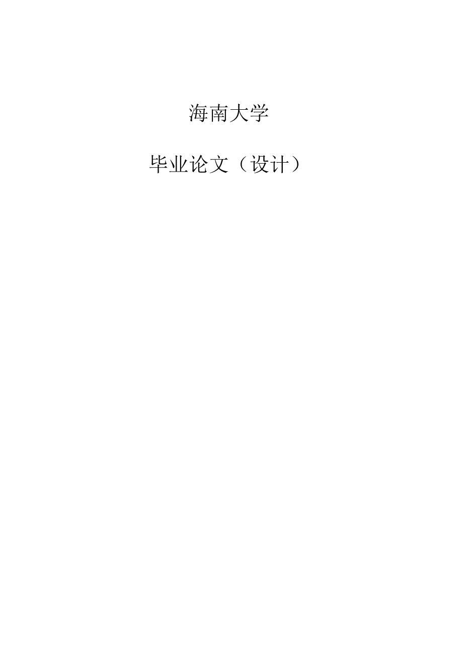 20242025年贸易保护下的中美贸易摩擦问题研究.docx_第1页