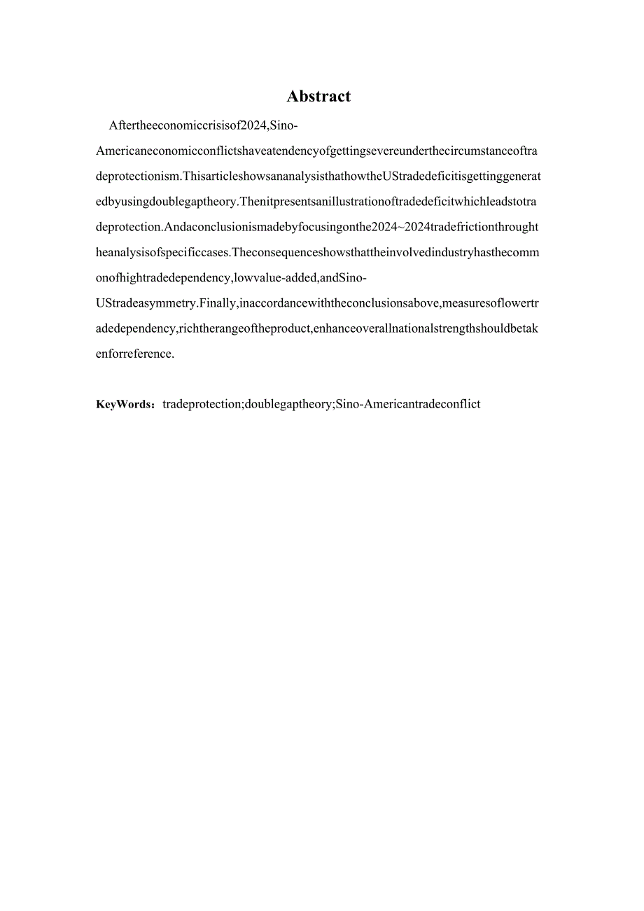 20242025年贸易保护下的中美贸易摩擦问题研究.docx_第3页