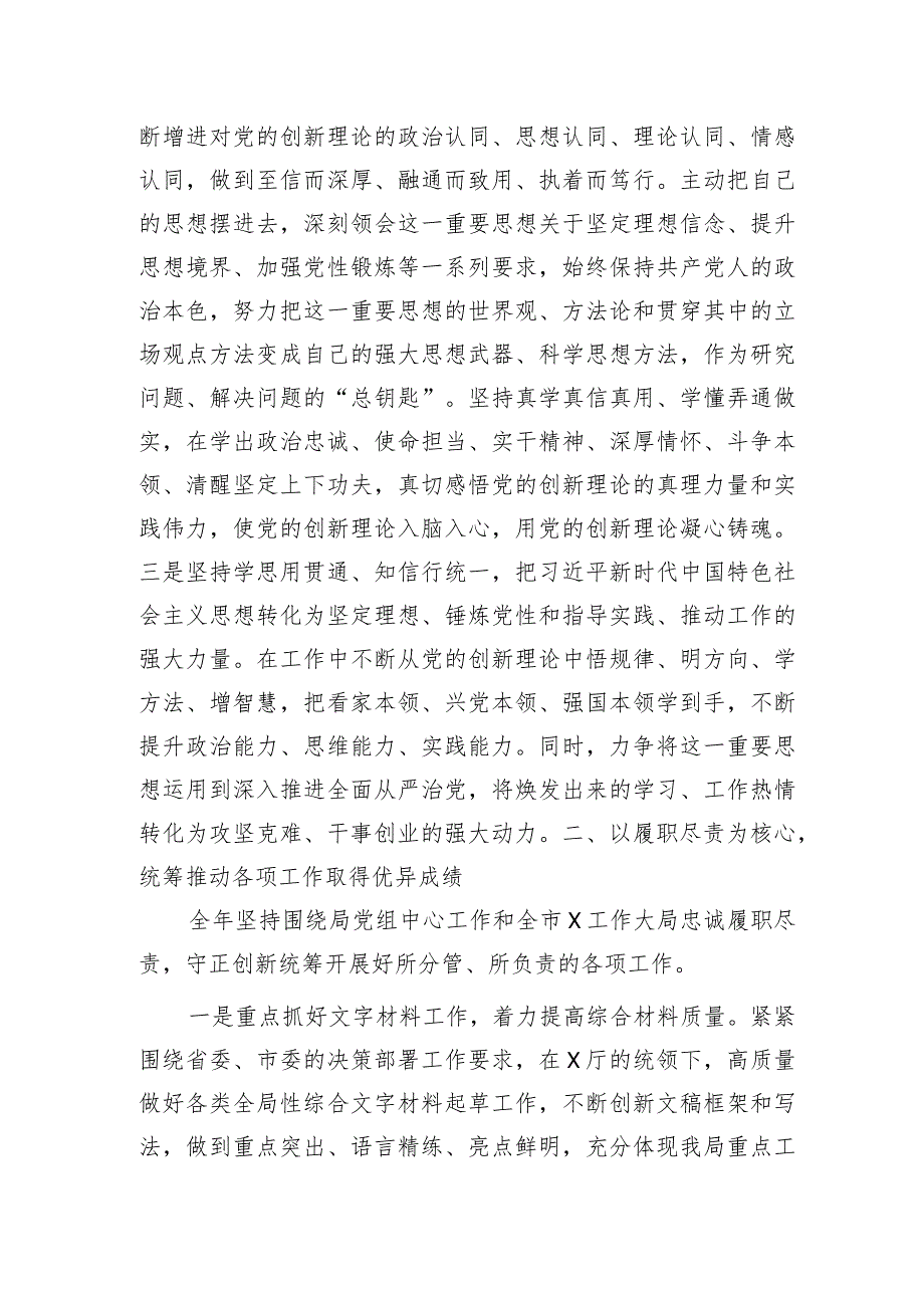 2023述学述职述廉述法报告（办公室3300字）.docx_第2页