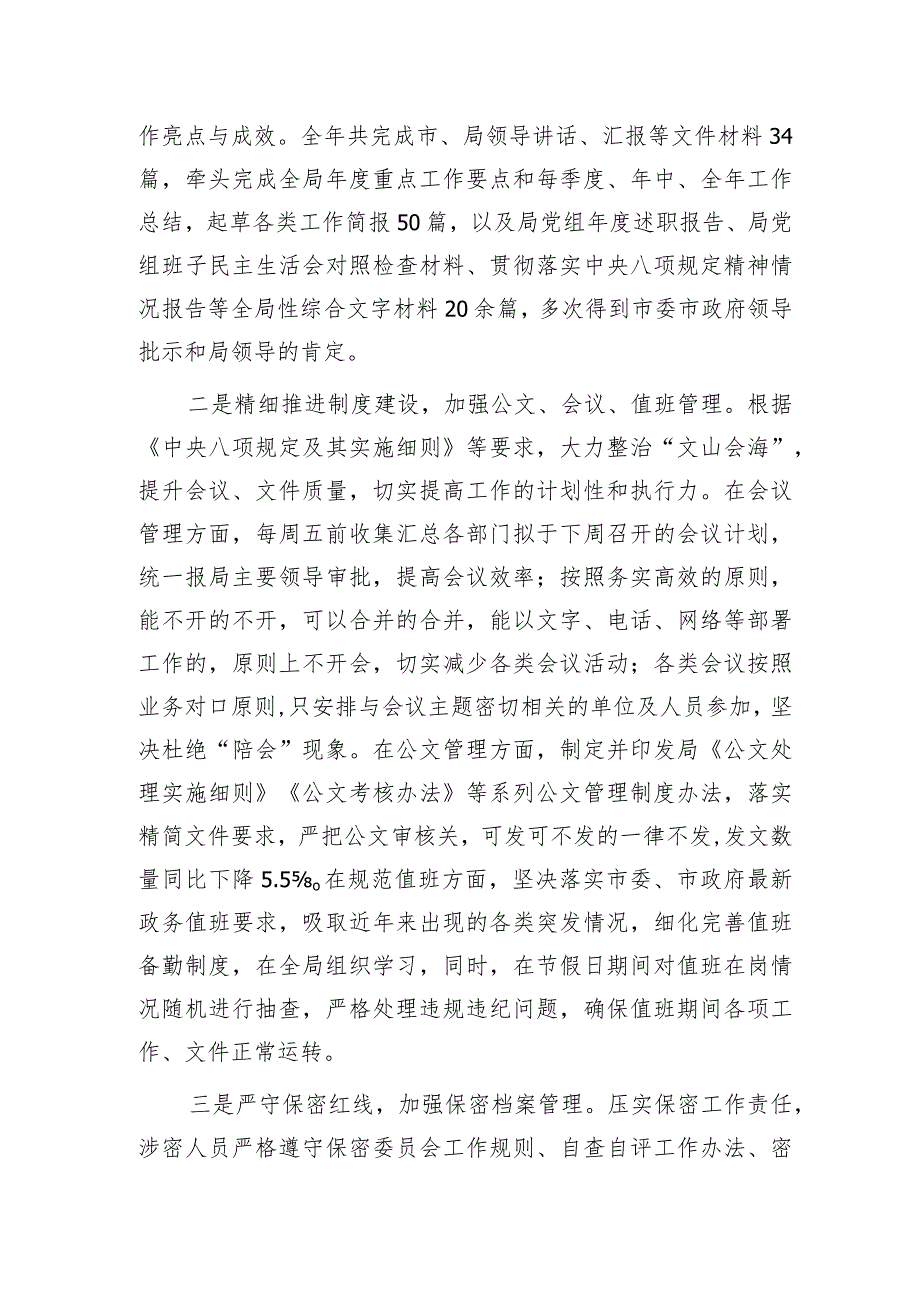 2023述学述职述廉述法报告（办公室3300字）.docx_第3页