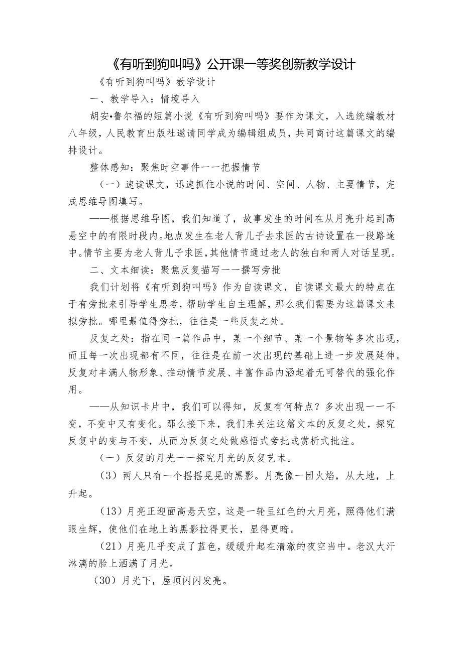 《有听到狗叫吗》公开课一等奖创新教学设计.docx_第1页