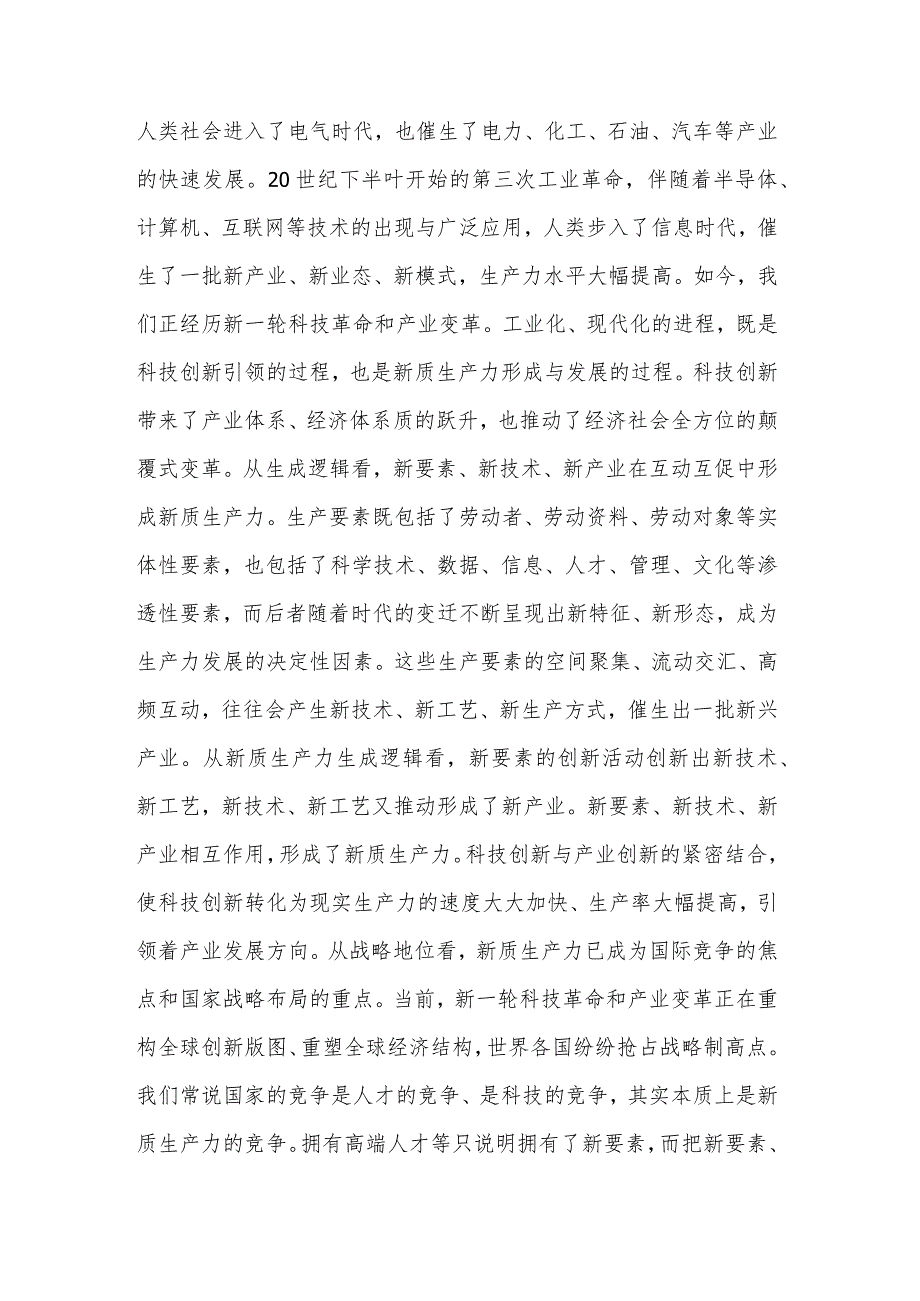 2024关于新质生产力研讨发言集合篇.docx_第2页