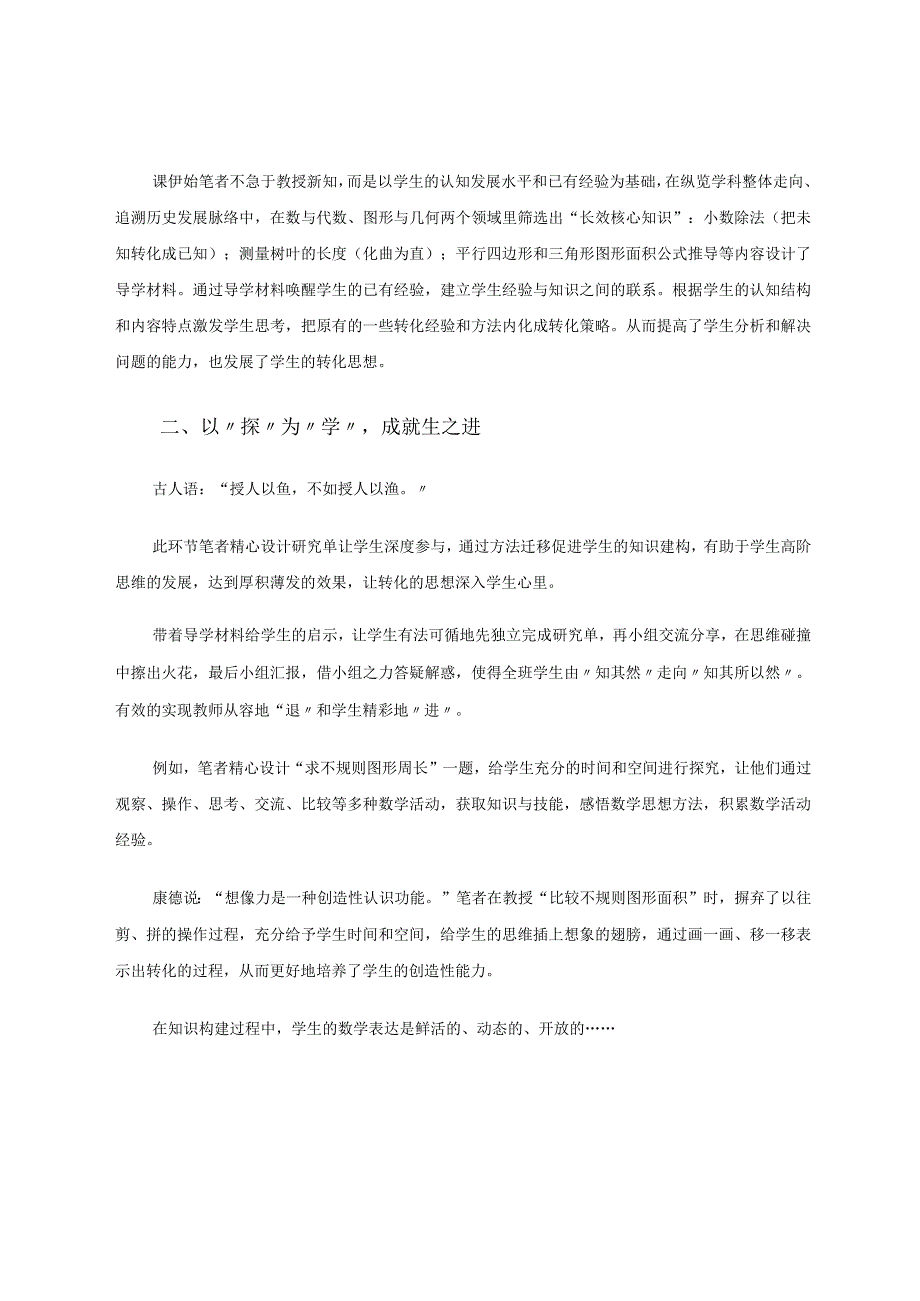 以师之“退”成就学之“进”——浅谈“解决问题的策略转化”一课 论文.docx_第2页