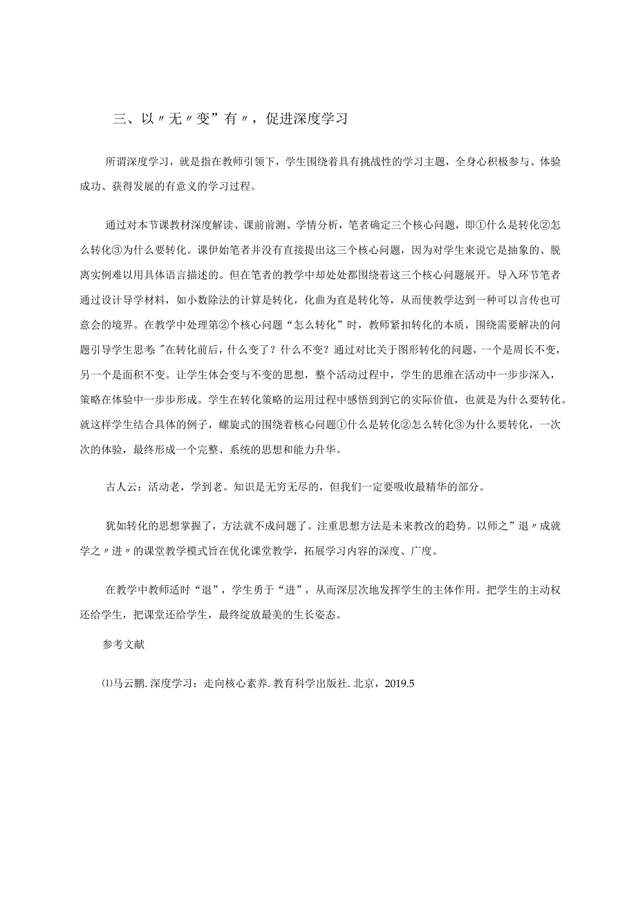 以师之“退”成就学之“进”——浅谈“解决问题的策略转化”一课 论文.docx_第3页