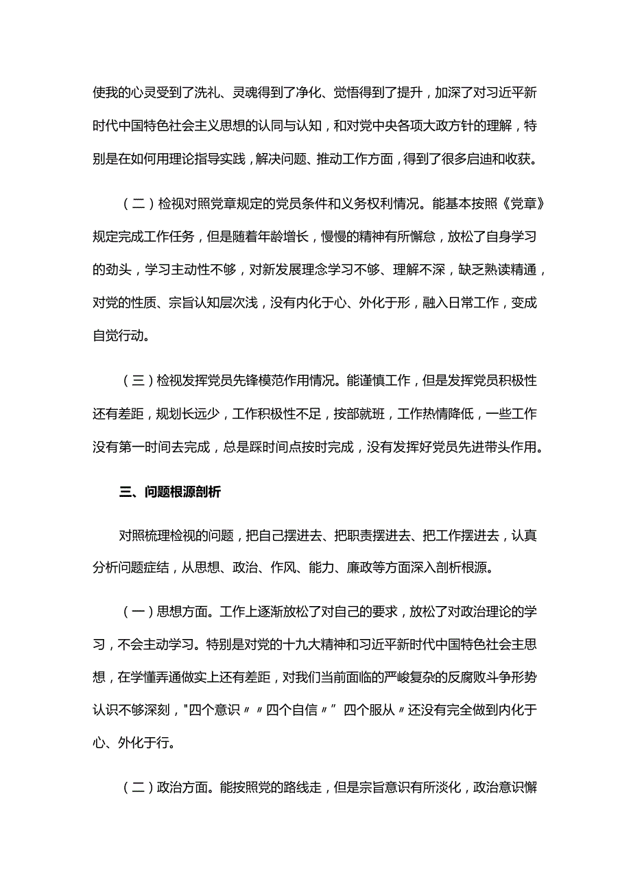 党支部检视分析材料六篇.docx_第2页
