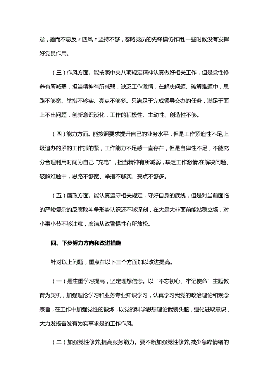 党支部检视分析材料六篇.docx_第3页