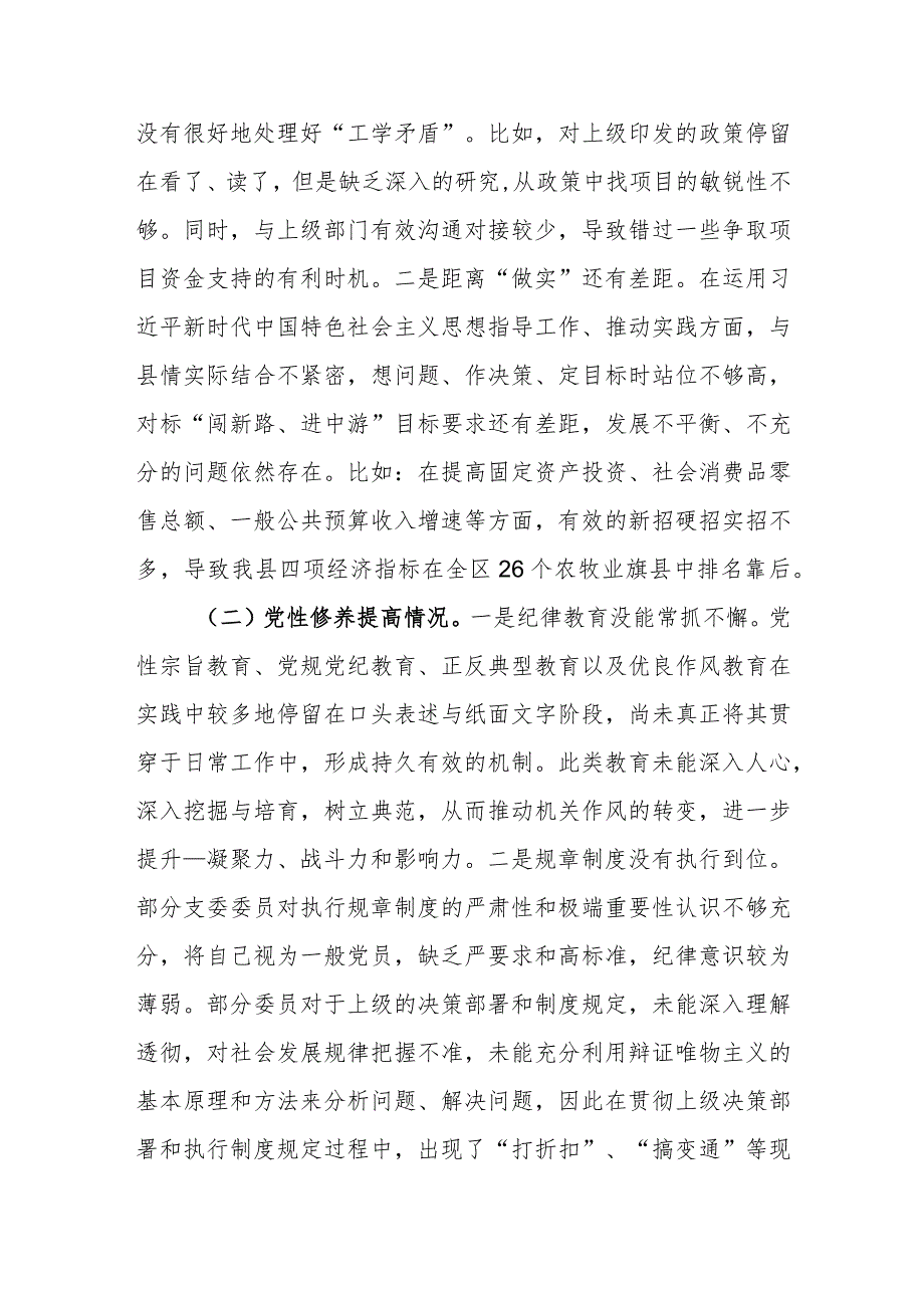 个人检视在“过紧日子、厉行节约反对浪费工作方面、学习贯彻党的创新理论、党性修养提高、联系服务群众、党员发挥先锋模范作用”5个方面.docx_第2页