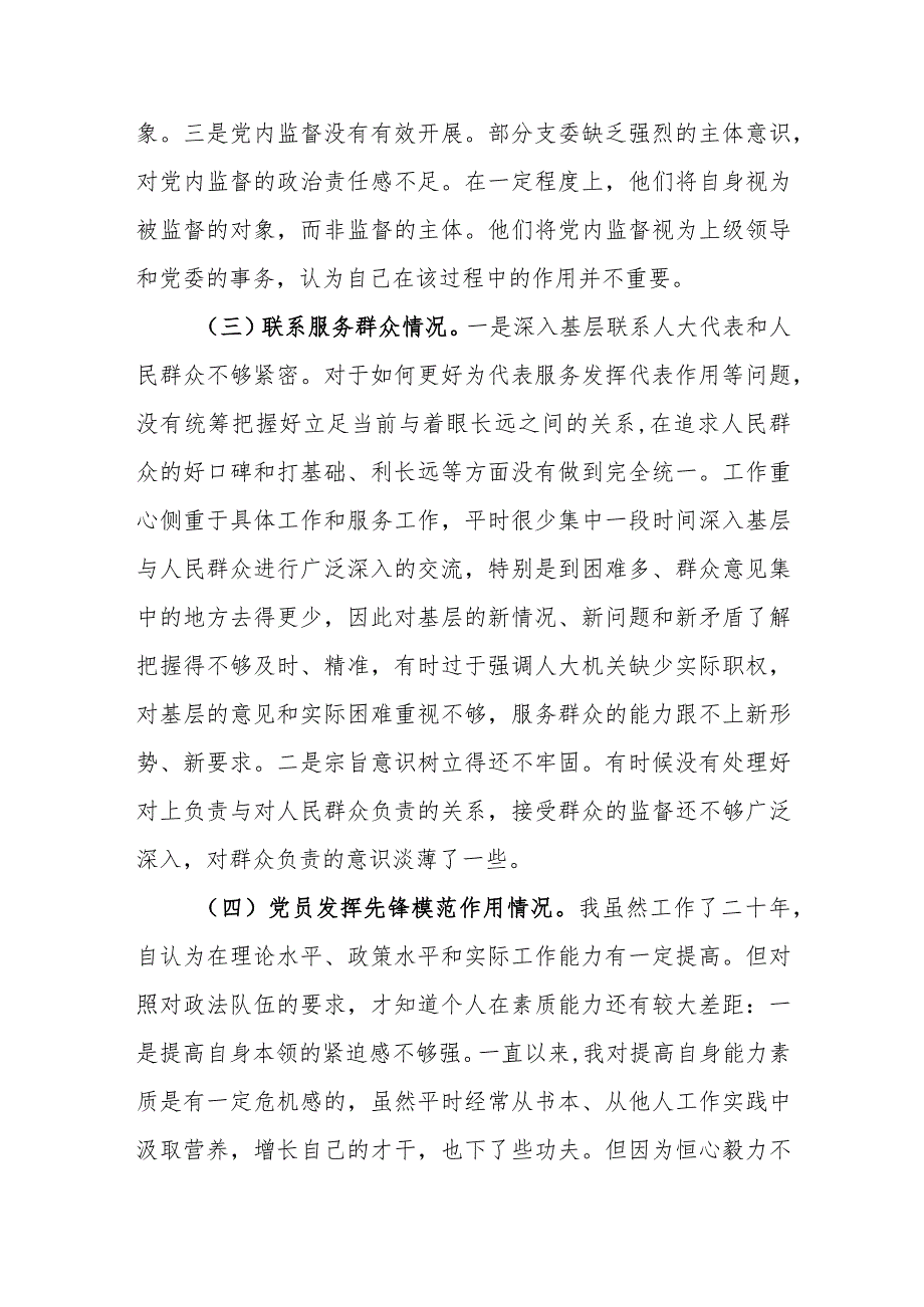 个人检视在“过紧日子、厉行节约反对浪费工作方面、学习贯彻党的创新理论、党性修养提高、联系服务群众、党员发挥先锋模范作用”5个方面.docx_第3页