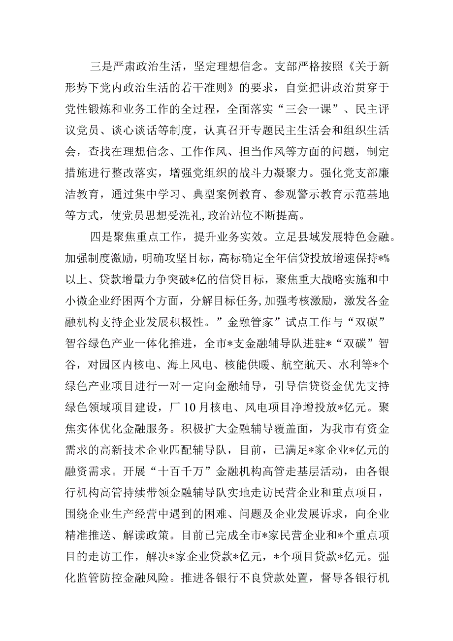 书记基层党建工作述职报告(10篇合集).docx_第3页