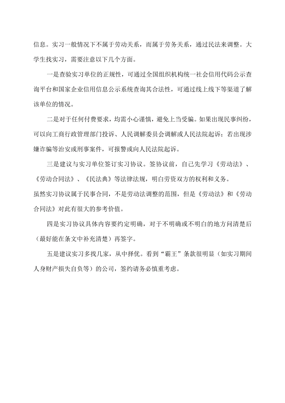 警惕“付费实习”背后的凶险（2024年）.docx_第3页