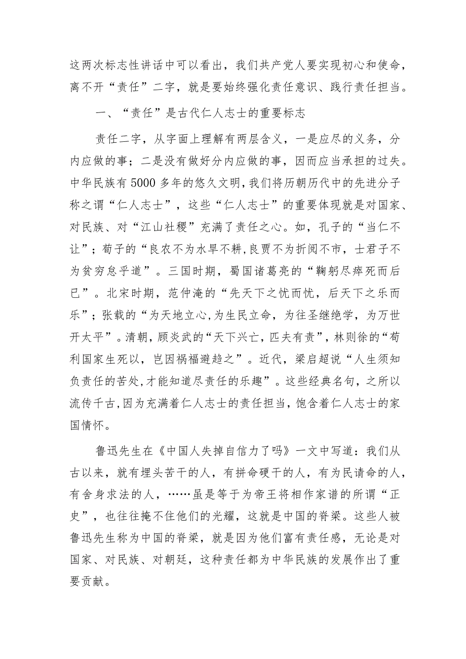 党课：责任比能力更重要.docx_第2页