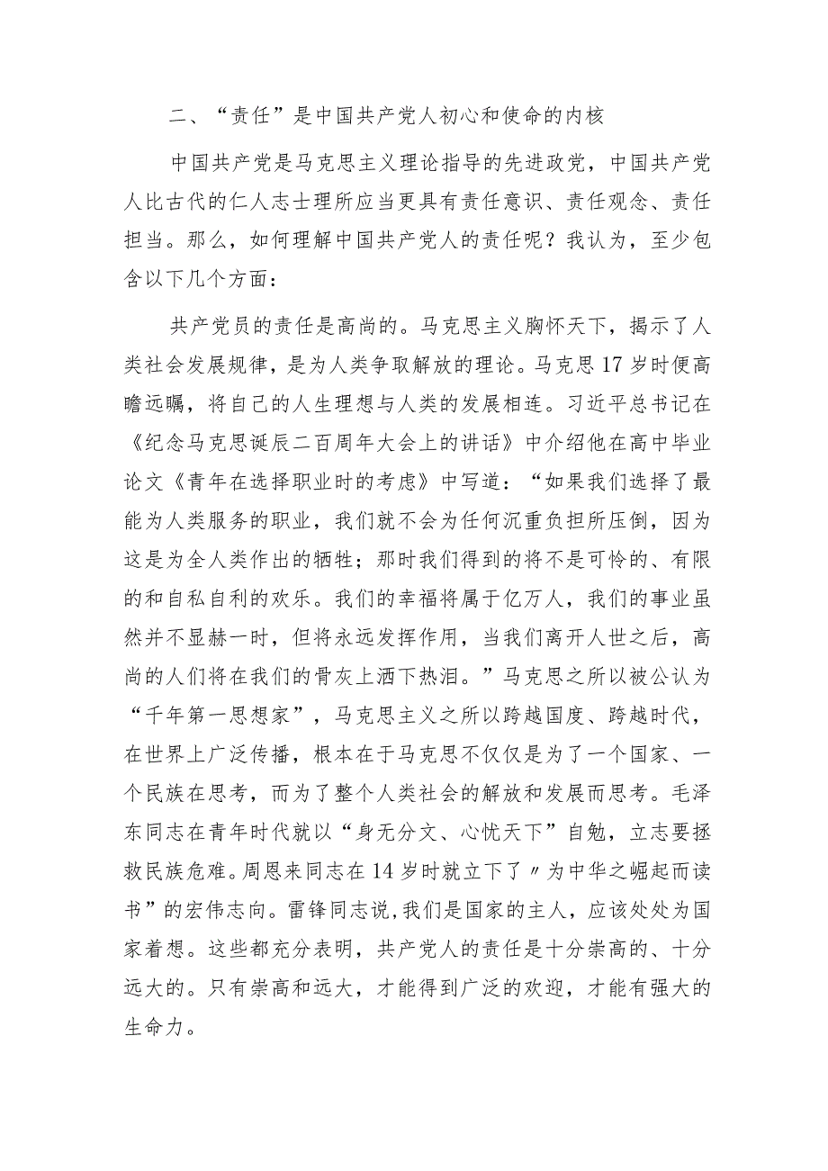 党课：责任比能力更重要.docx_第3页