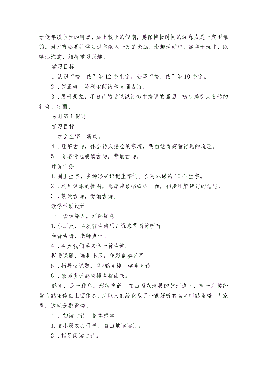 古诗二首公开课一等奖创新教案设计（两课时）1.docx_第2页