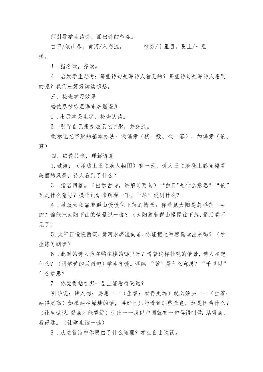古诗二首公开课一等奖创新教案设计（两课时）1.docx_第3页