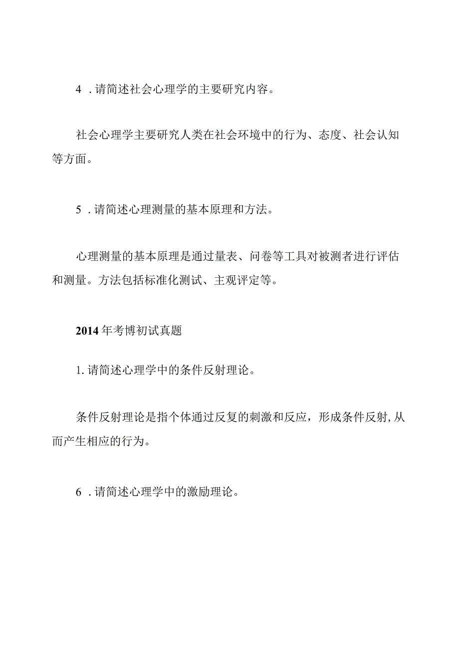 广西医科大学医学心理学,2024年考博初试真题.docx_第2页