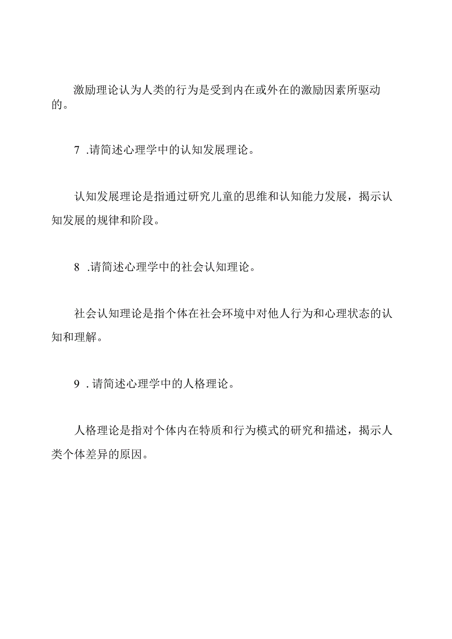 广西医科大学医学心理学,2024年考博初试真题.docx_第3页
