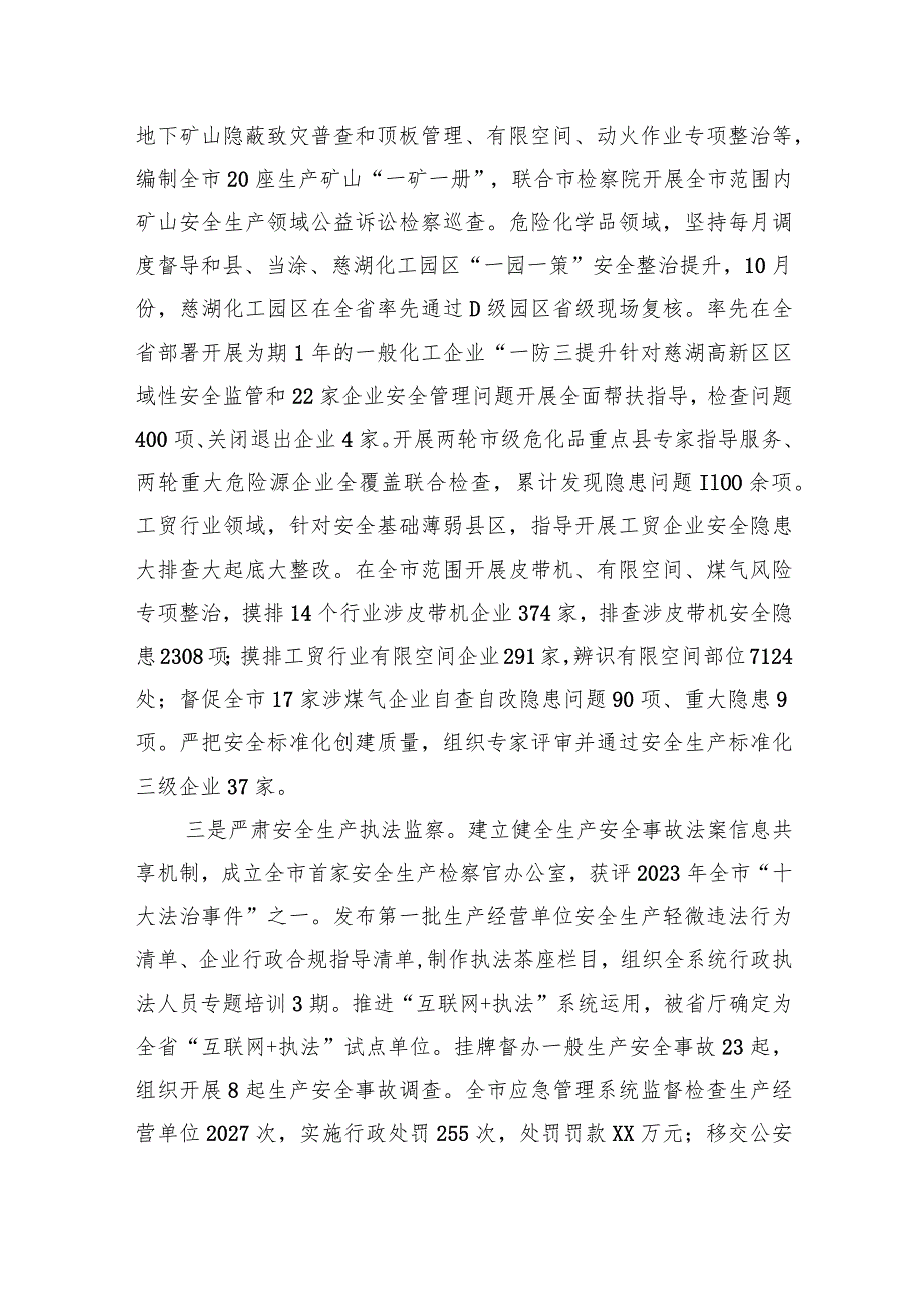应急管理局2023工作总结汇编（4篇）.docx_第3页